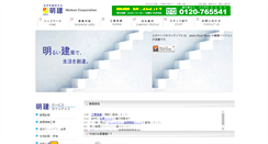 Desktop Screenshot of meiken-co.jp