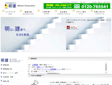 Tablet Screenshot of meiken-co.jp